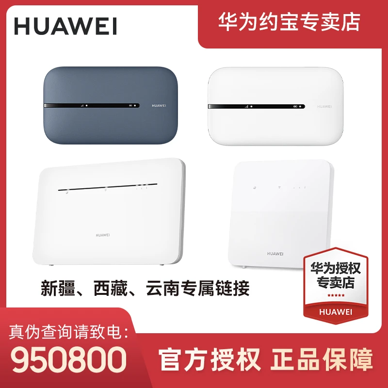 Huawei/华为华为随行WiFi3pro天际通新疆西藏云南专属联通网络
