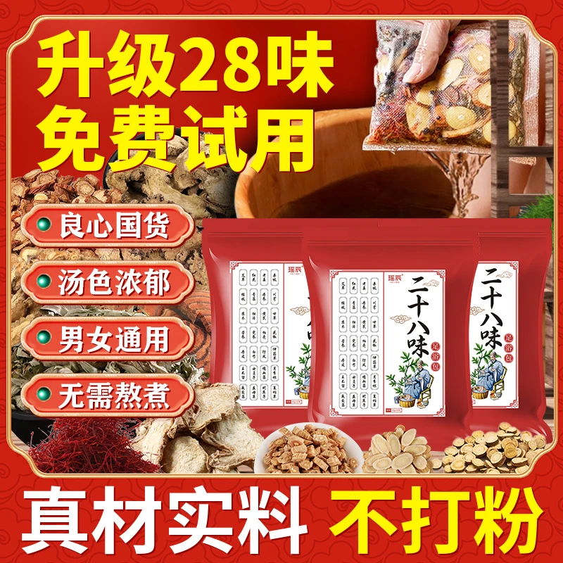 二十八味草本泡脚包艾草叶老姜花椒足浴包真材实料免熬煮大容量