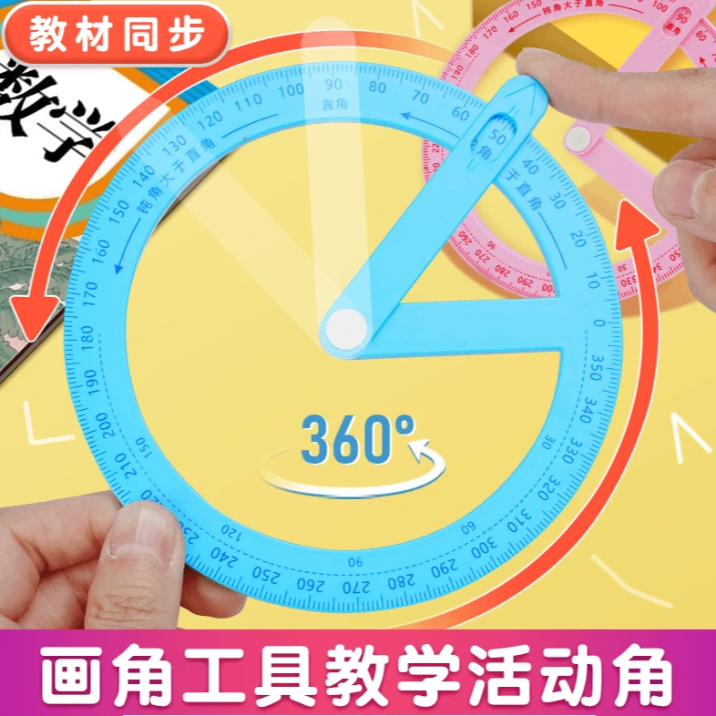 新款360度活动角演示器小学二年级教具量角器直角锐角尺画角尺子