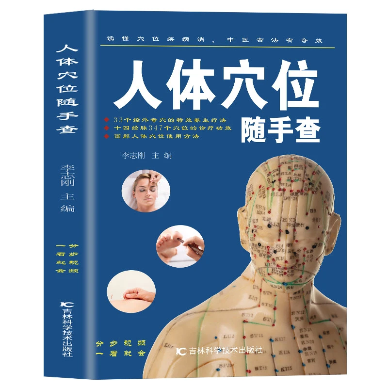 人体穴位随手查经络穴位按摩大全家用养生书籍大全手册穴位书籍