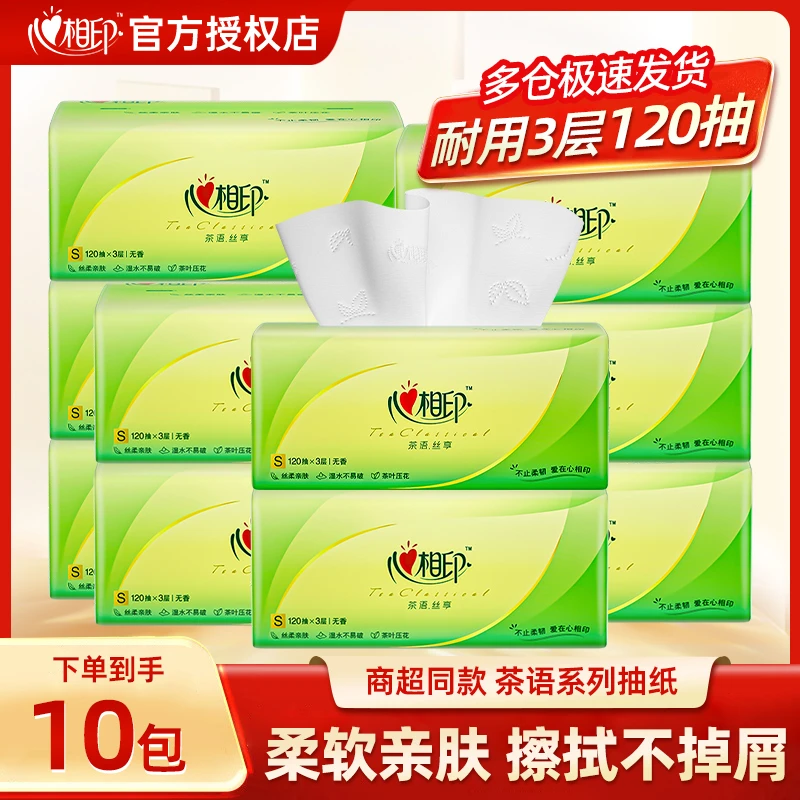 【10包】心相印茶语丝享抽纸120抽/包3层加厚可湿家用面巾纸