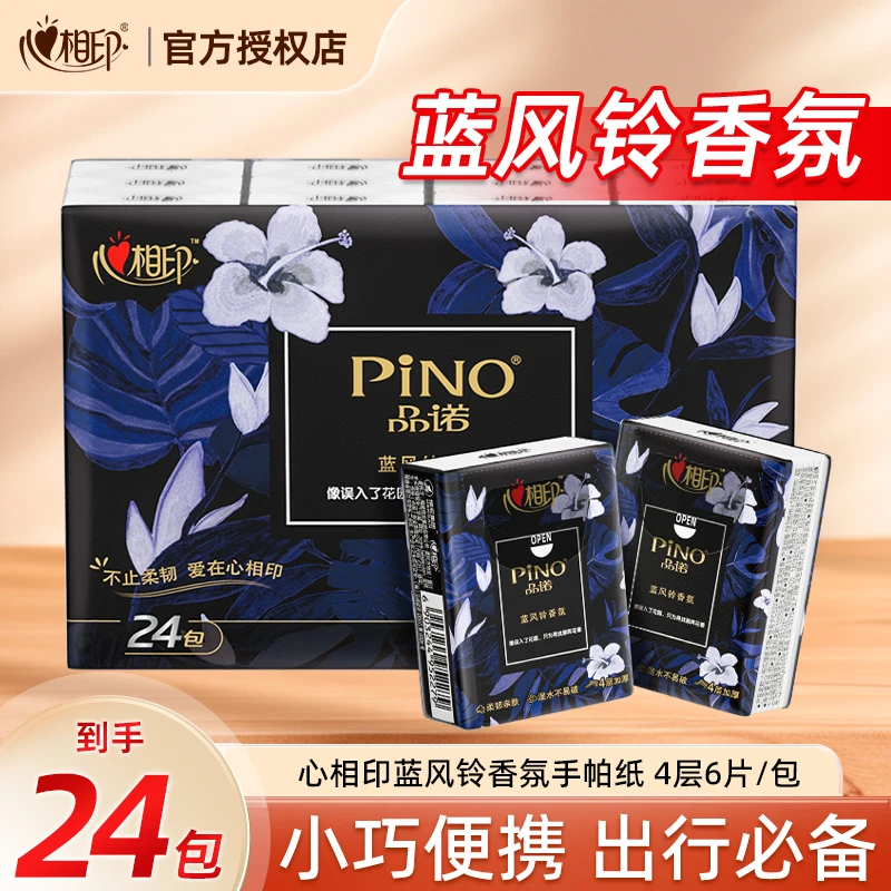 心相印品诺24包四层加厚手帕纸便携亲肤香氛(蓝风铃)