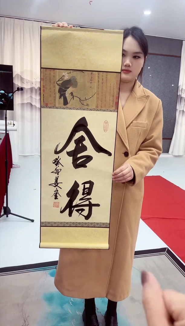 【闪购商品】书法姜奎卷轴35*90舍得