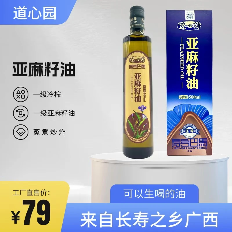 道心园巴马一级亚麻籽油500ml（玻璃瓶）老人小孩放心油