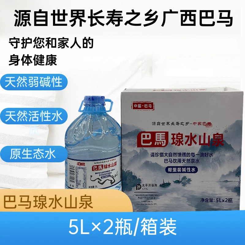 巴马瑔水富锶富硒含钒饮用天然山泉水5L*2桶/箱含硒弱碱性水