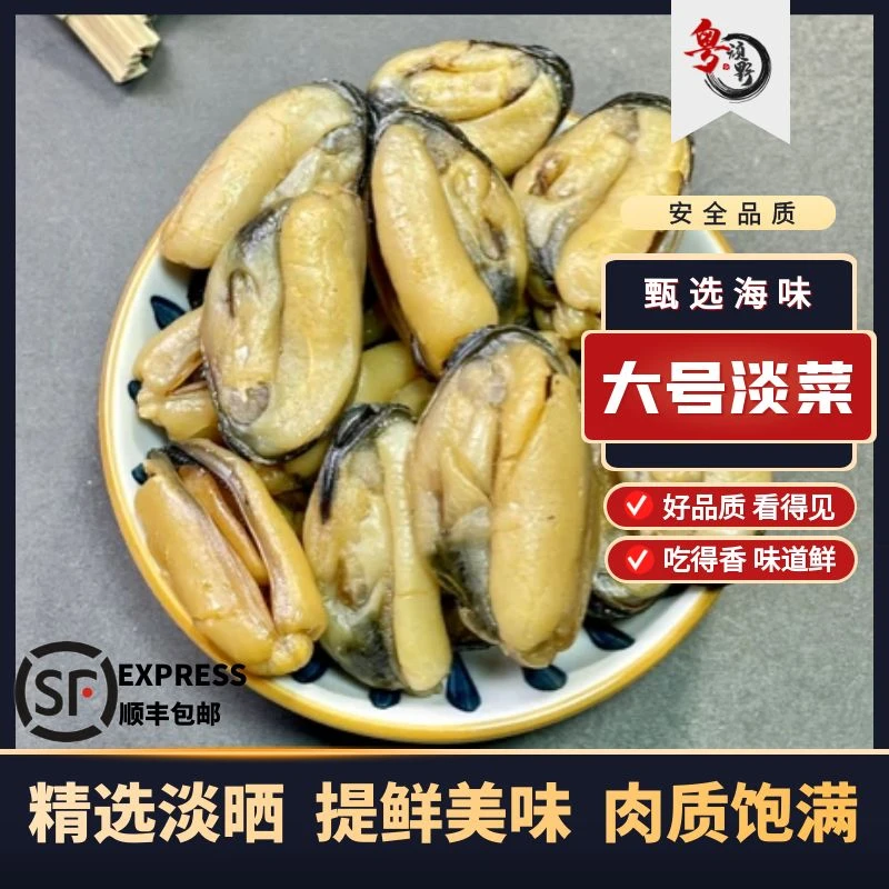 【大号淡菜干】新晒大连特产贻贝渔民自晒100克煲汤鲜美海鲜干货