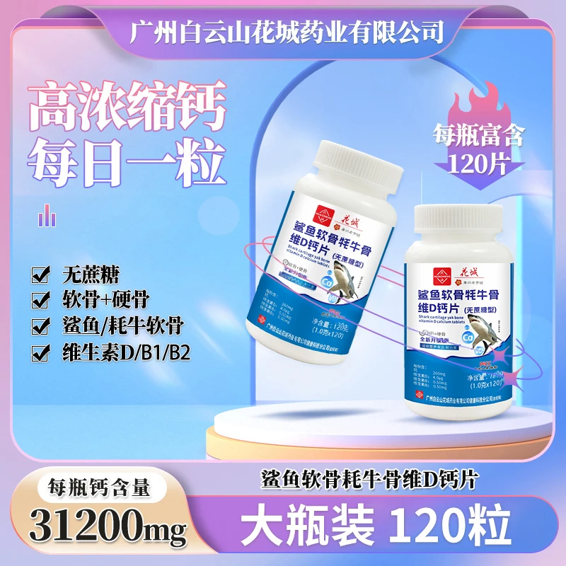 【拍一发三】鲨鱼牦牛维D钙 260mg高含量钙 广州花城中老年无蔗糖