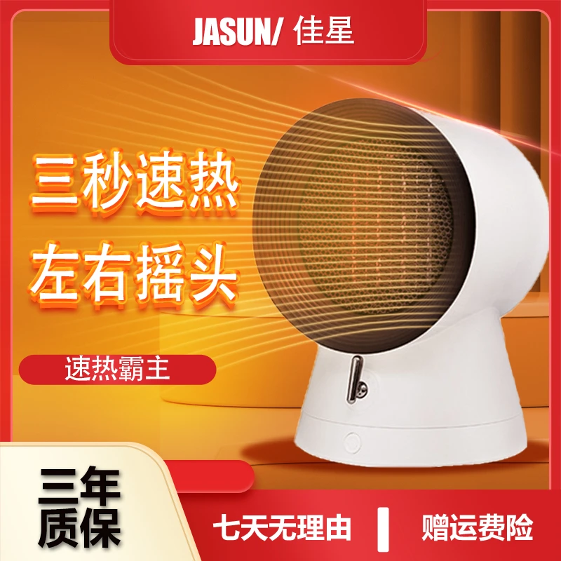 佳星速热取暖神器电暖气小型台式家用暖风机速热立式办公神器两用