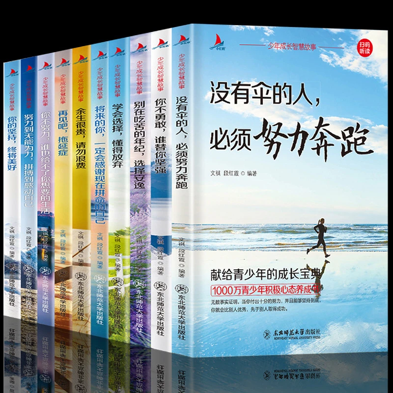 全10册心态拼命激励孩子主动学习8到18岁励志畅销书籍可扫码听