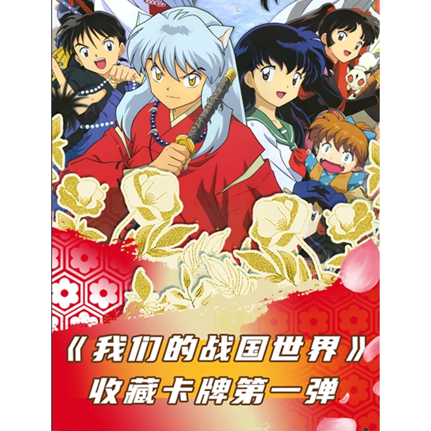 【平拆】 千帆文创（犬夜叉）默认代拆