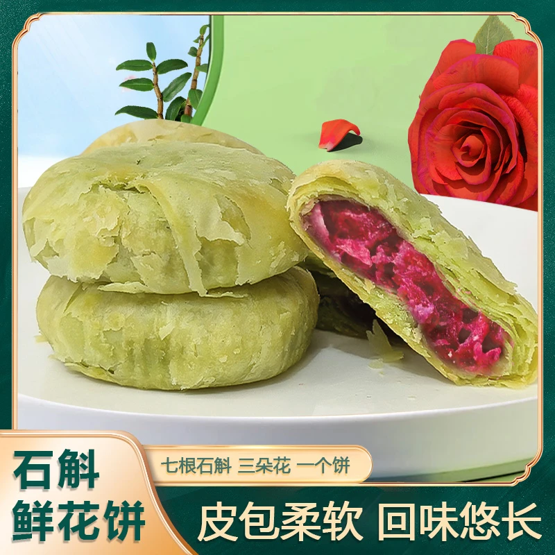 云南特产之南石斛——石斛鲜花饼精选产品浪漫产地5枚