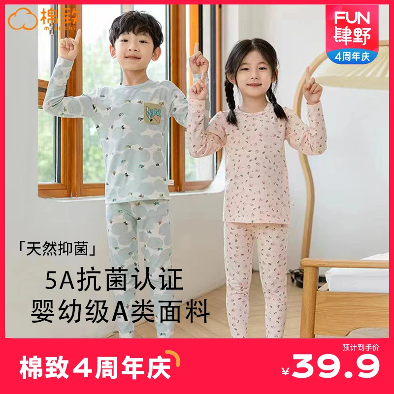 棉致儿童贴身秋衣秋裤抗菌弹力透气内着套装