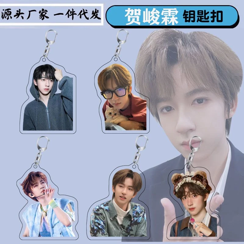 贺峻霖周边时代少年团成员亚克力双面透明钥匙扣送朋友节日礼品