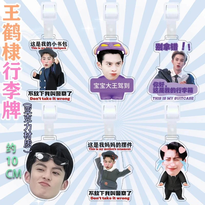 王鹤棣周边亚克力行李箱挂牌送朋友超可爱表情包现货来图定制