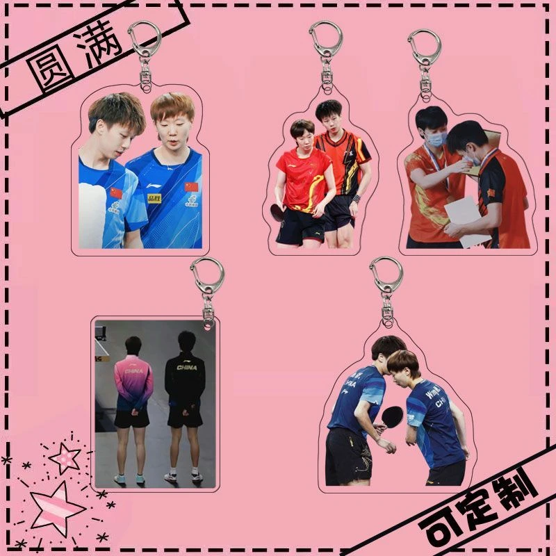 林高远王曼昱组合圆满周边国兵CP亚克力双面钥匙扣挂件定制情侣