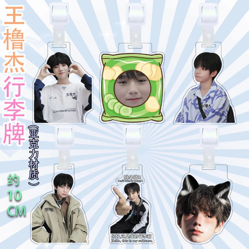 王橹杰周边亚克力行李箱挂牌送朋友同款现货来图定制ins创意礼品