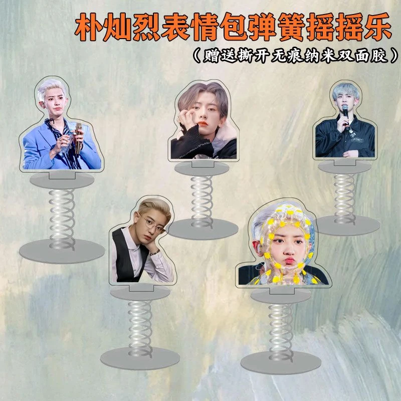 朴灿烈周边EXO周边亚克力双面弹簧摇摇乐桌面摆件可爱表情包定制