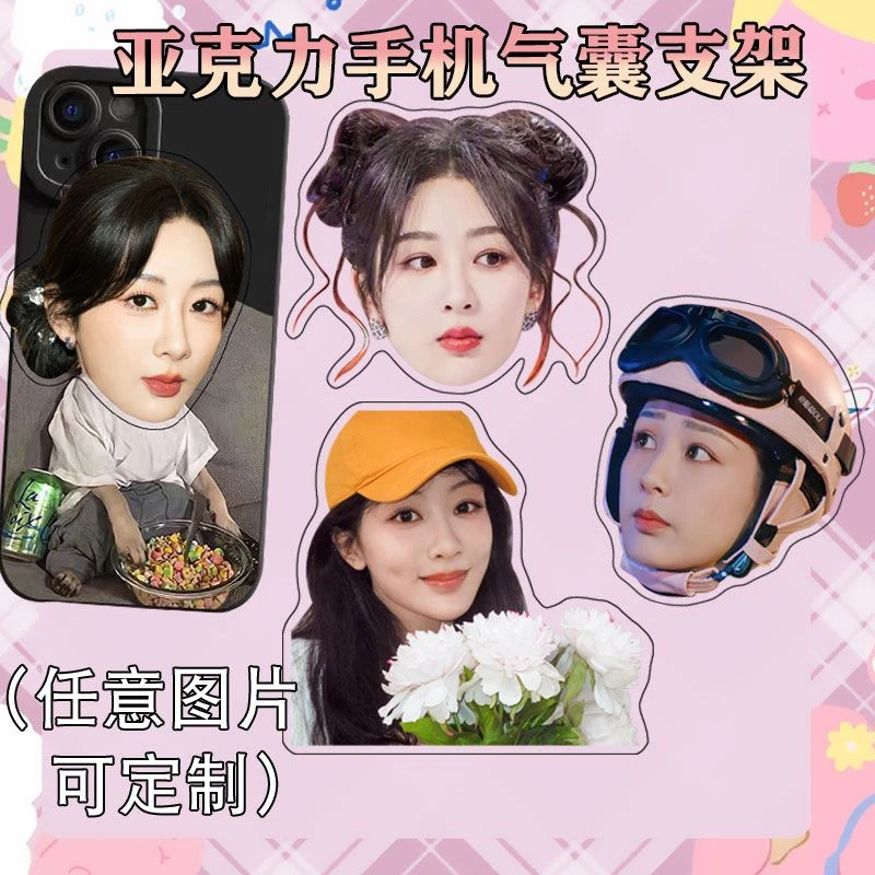 杨紫周边亚克力手机气囊支架懒人追剧神器必备同款现货来图定制