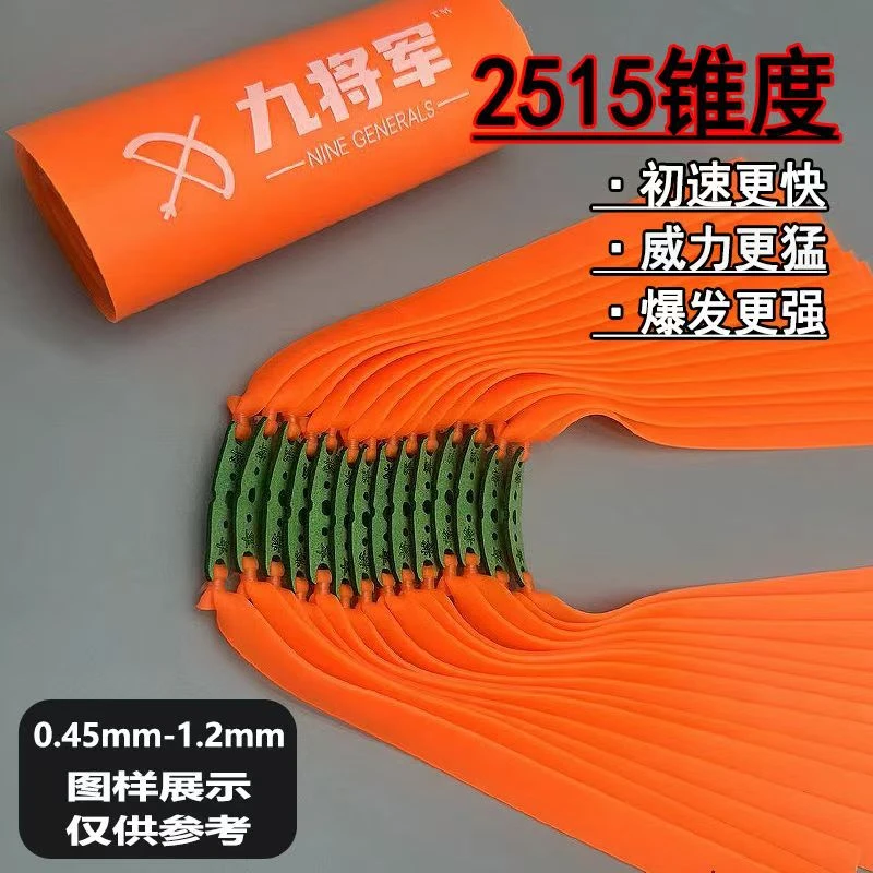 2515锥度九将军冰橙色防冻四季通用高弹力耐打耐拉出速快扁皮筋