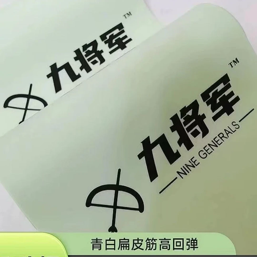 2515九将军三代全新升级出速高回弹 大威力 出速快弹弓皮筋组