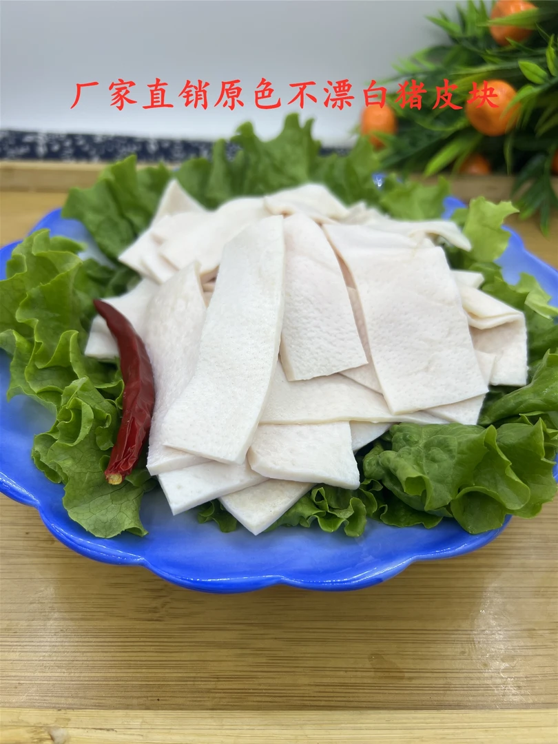 【猪皮块实惠装】新鲜猪皮块猪皮冻无毛无油猪肉皮5斤商用厂家发货