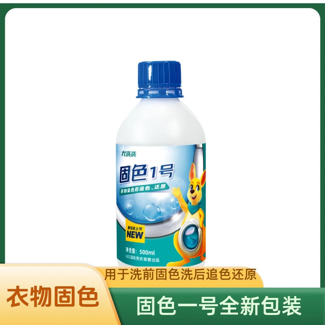 【500ml特惠装】固色一号干洗店衣物追色还原动植物纤维洗前固色