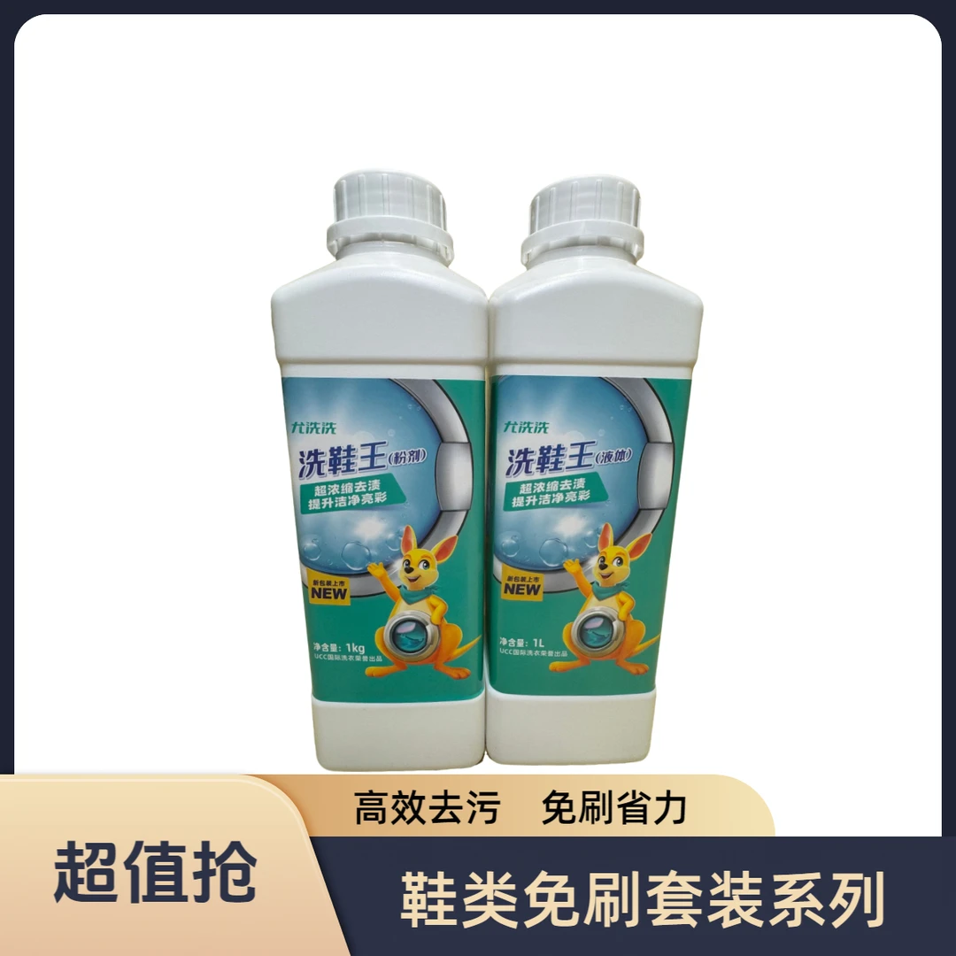 【新春·5L特惠装】洗鞋王粉剂套装免刷系列超浓缩强力去污亮彩