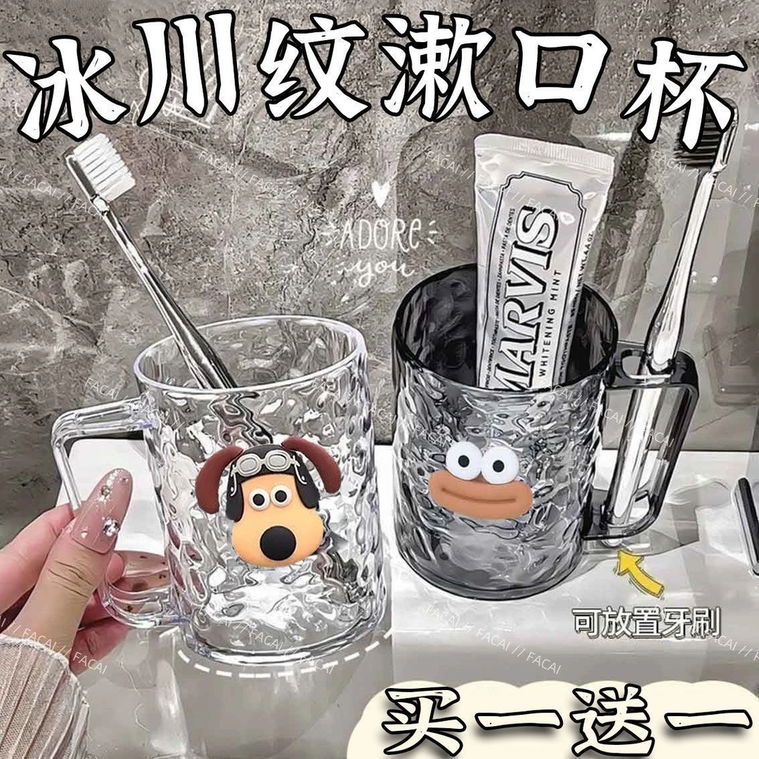 【买一送一】高颜值刷牙杯漱口杯ins高档洗漱轻奢情侣家用牙杯透明