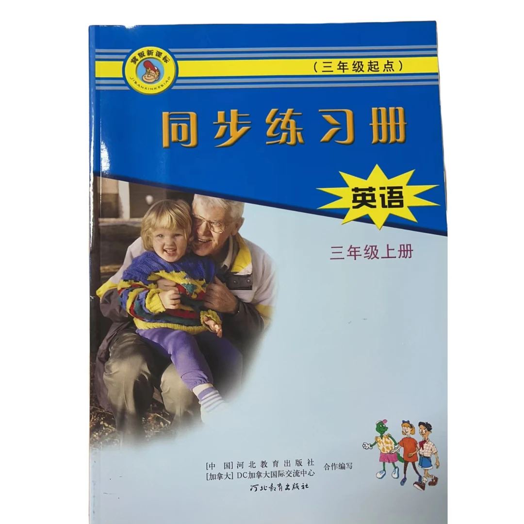 同步练习册.英语（三四五六年级）