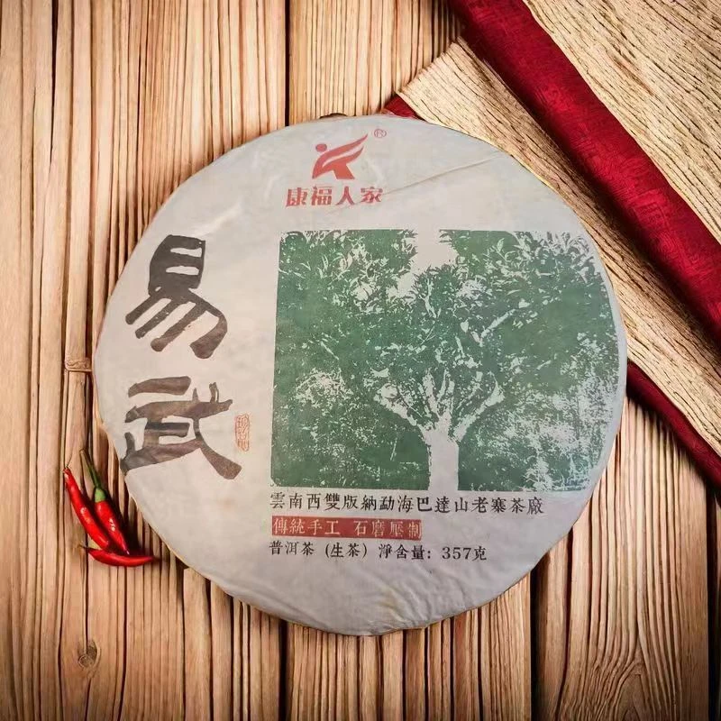 2020年康福人家云南易武普洱生茶357g