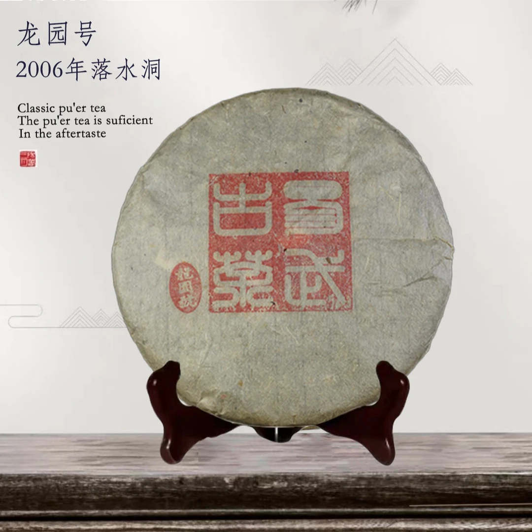 龙园号2006年龙园号古树落水洞400g普洱生茶