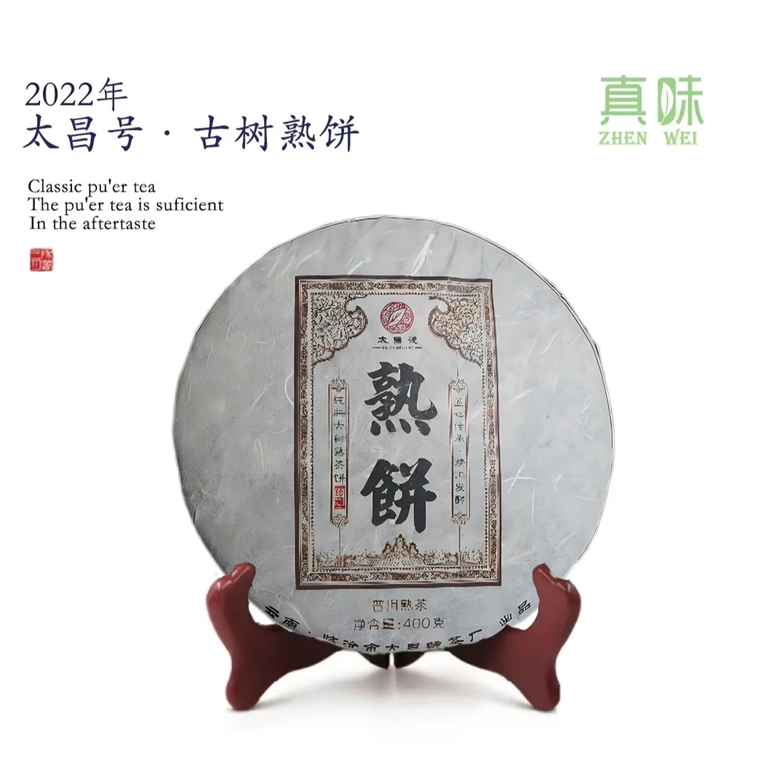 B2015年原料2022年限量生产大雪山纯料古树熟饼