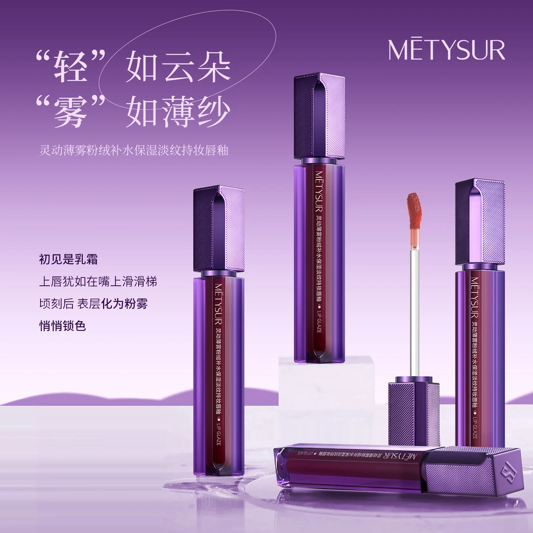 ［年货节福利］灵动薄雾粉绒补水保湿淡纹持妆唇釉