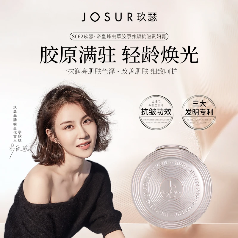 JOSUR/玖瑟帝皇蜂虫草胶原养颜抗皱贵妇膏