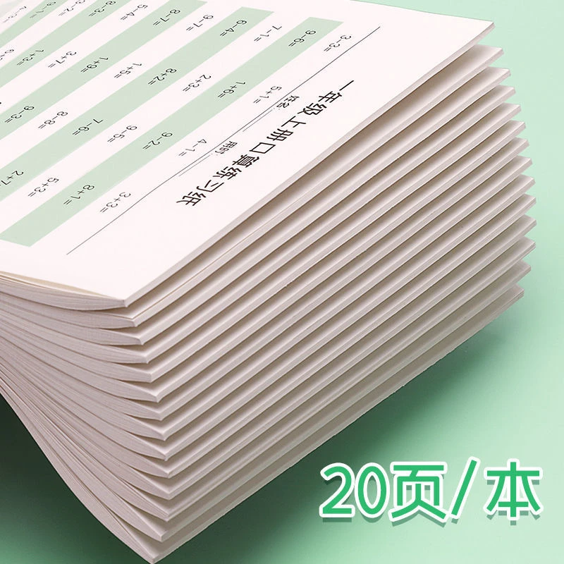 练习口算题卡一二三四年级上下册速算训练数学本儿童小学生加减法