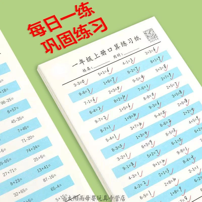 数学速算练习纸口算题卡一二三四年级上下册100以内加减法天天练