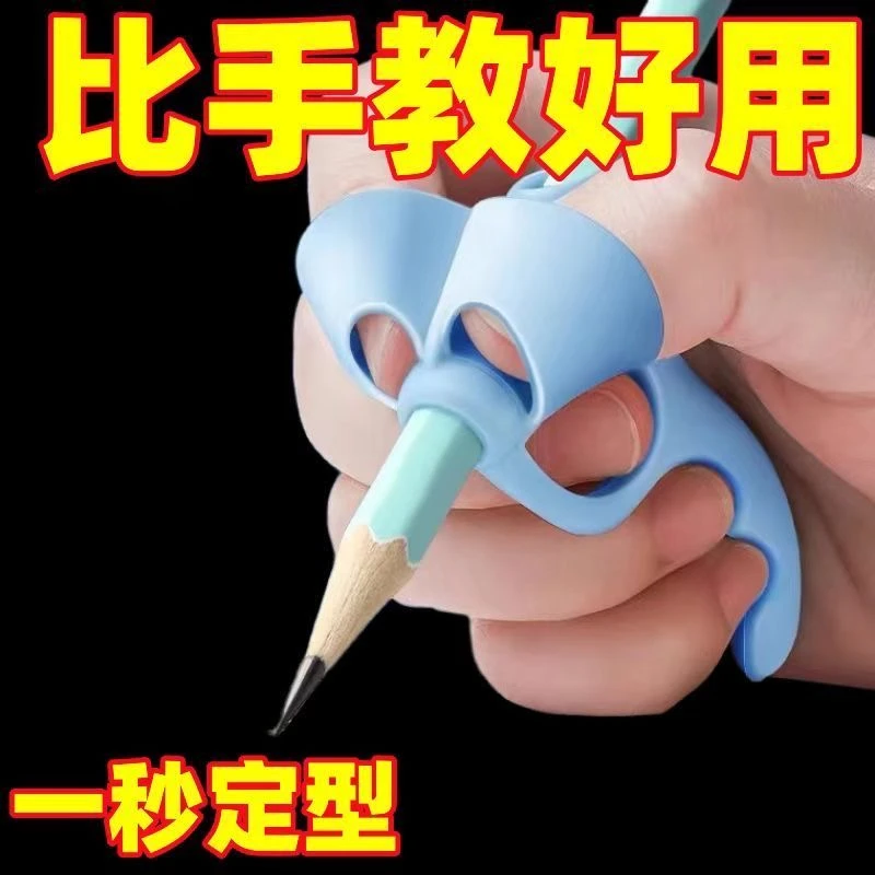 儿童握笔器矫正器幼儿园初学者写字小学生铅笔笔套纠正手腕姿势