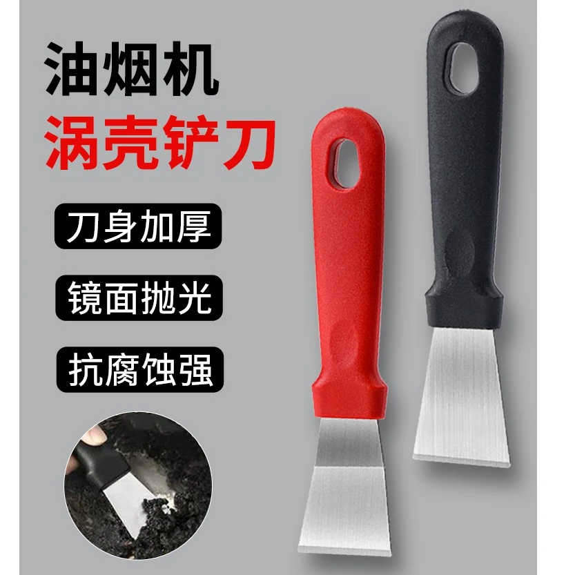 厨房油烟机蜗壳不锈钢铲刀重油污铲刀加厚冰箱除冰铲家政清洁工具