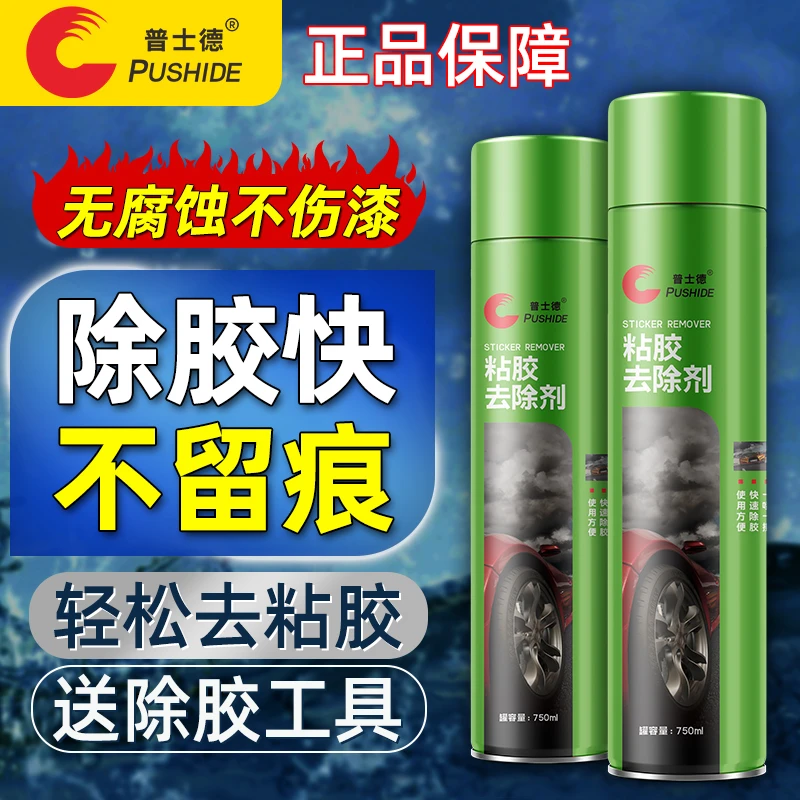 除胶剂不干胶清除粘胶汽车残胶强力清洗剂家用清洁粘胶去胶不留痕