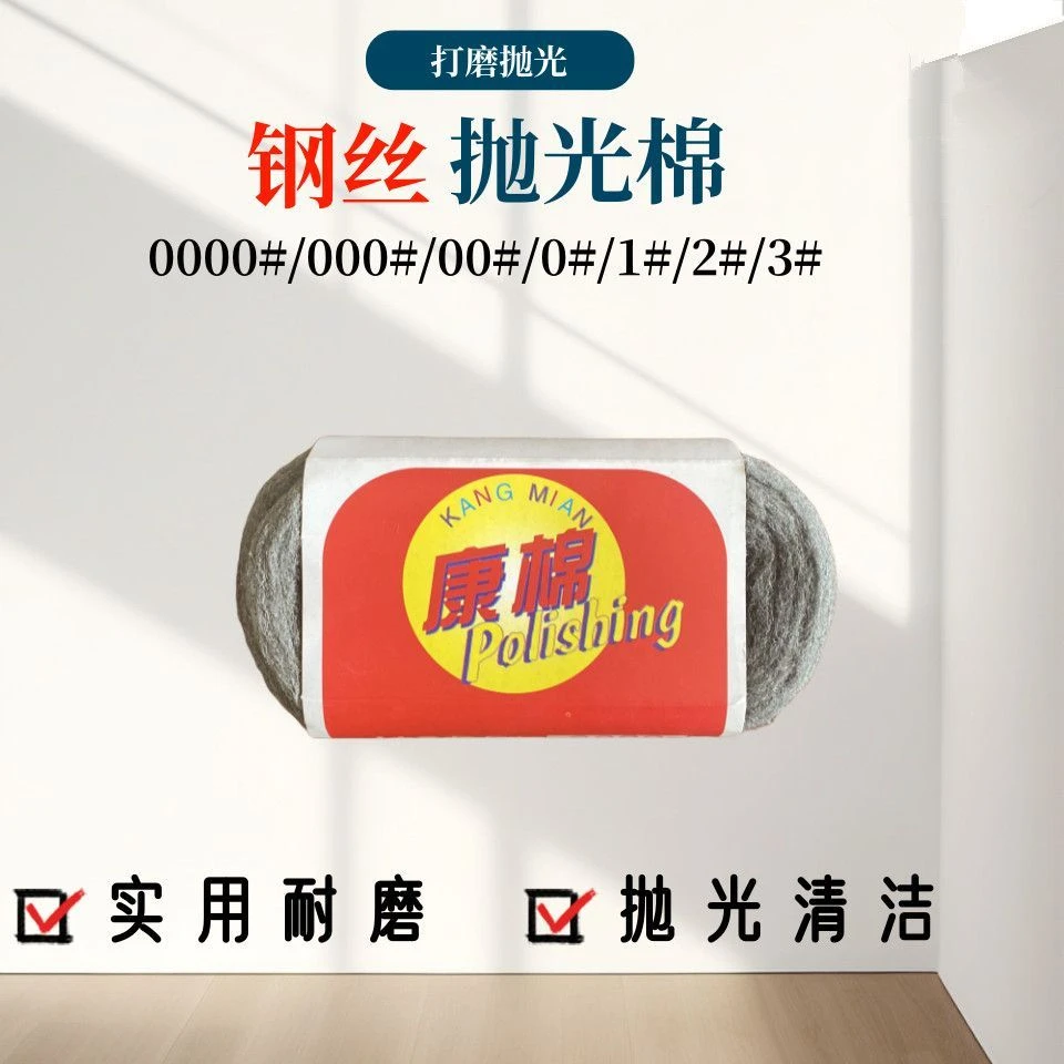 抛光棉打磨大理石超细清洁打磨擦玻璃专用红木家具钢丝棉钢丝绒