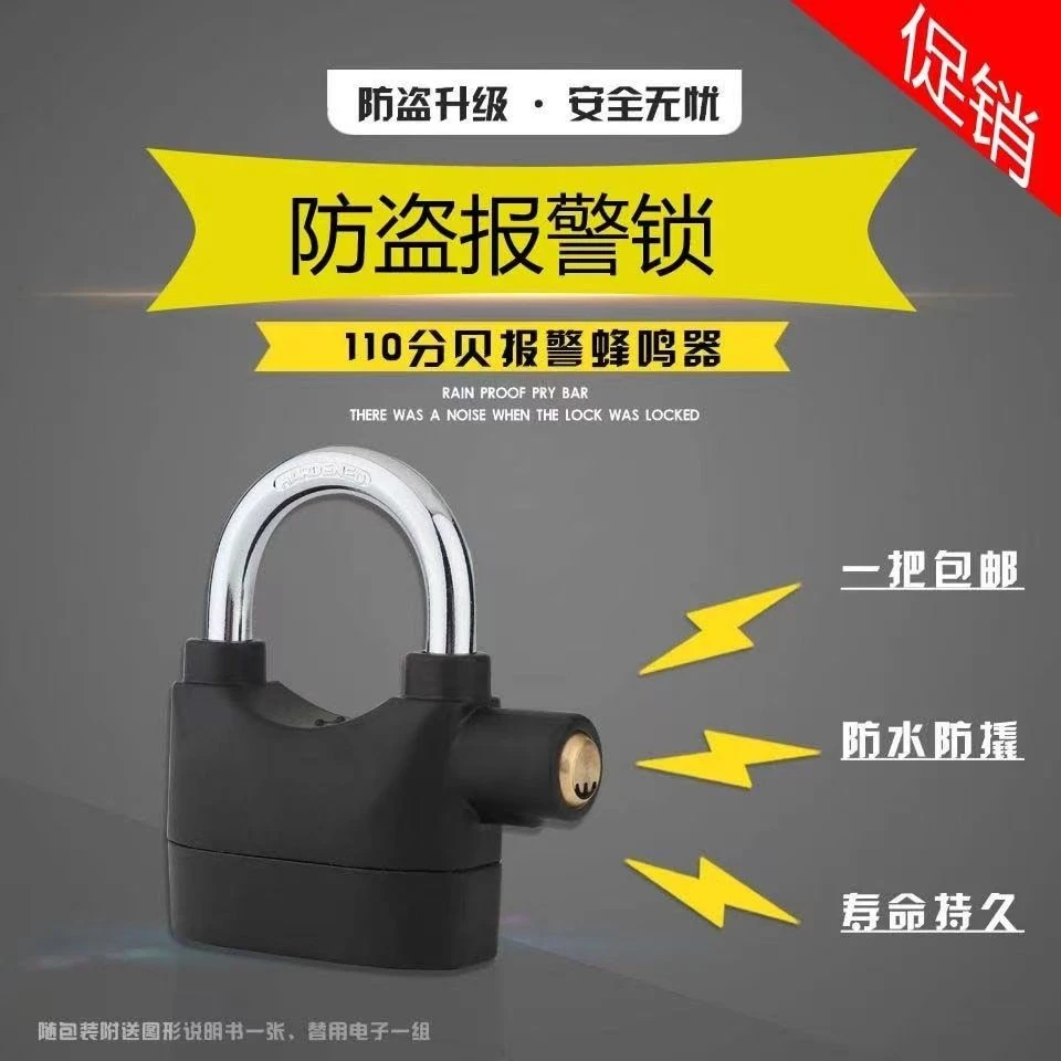 防盗警报锁挂锁摩托车锁电动自行车锁户外大门锁防水防撬防盗锁子