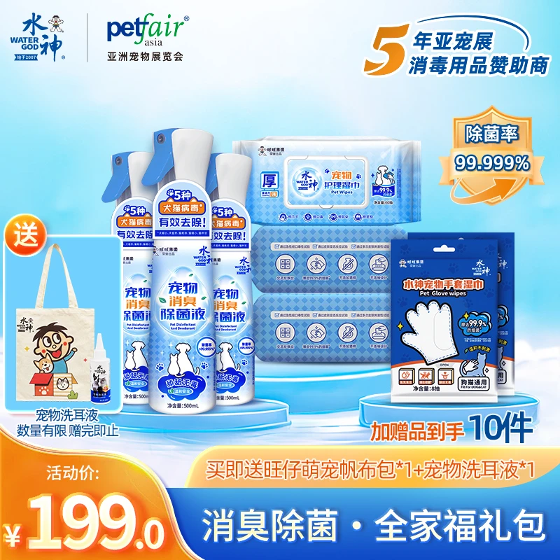 旺旺水神亚宠展全家福大礼包