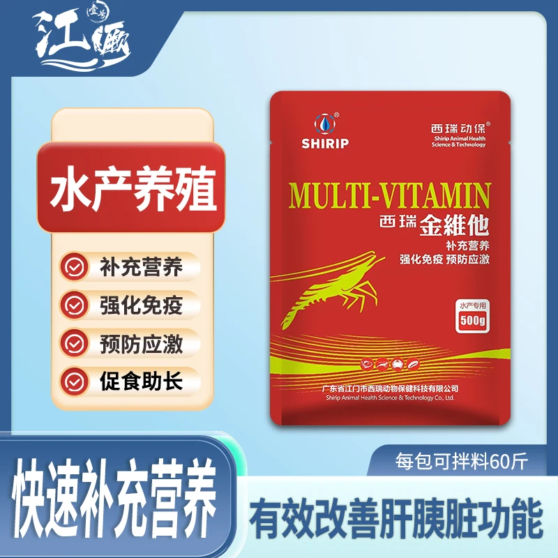 金维他-水产养殖动保补充营养强化免疫预防应激促食增长维生素