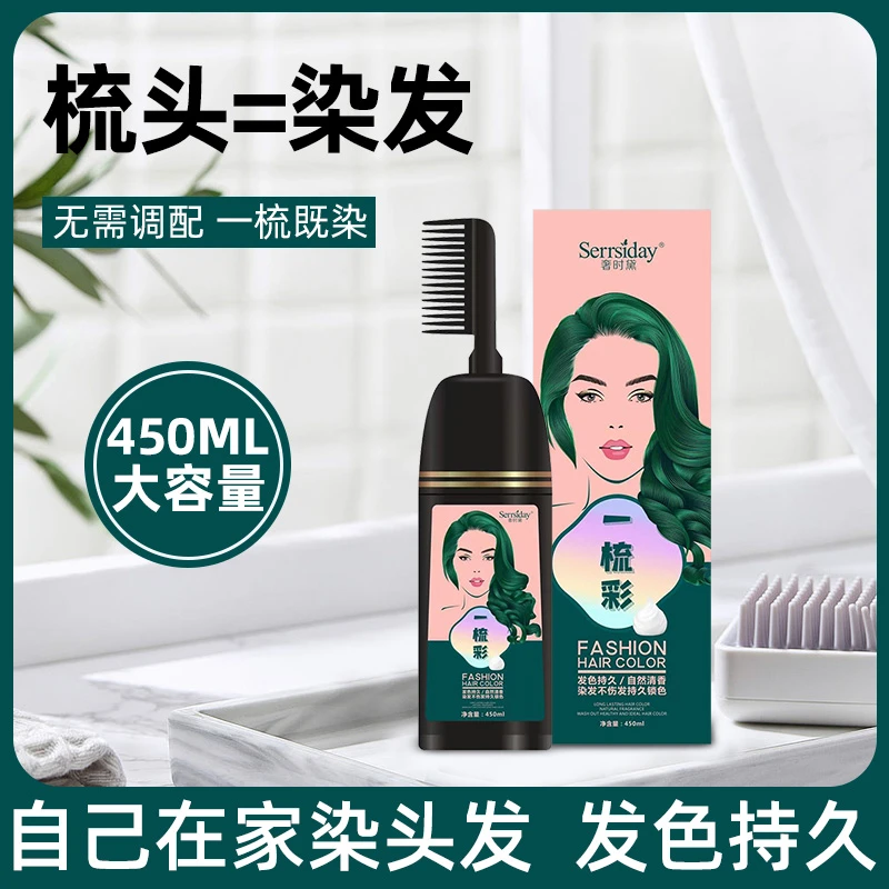 【大容量】奢时黛一梳彩 无需调配一梳即染家用