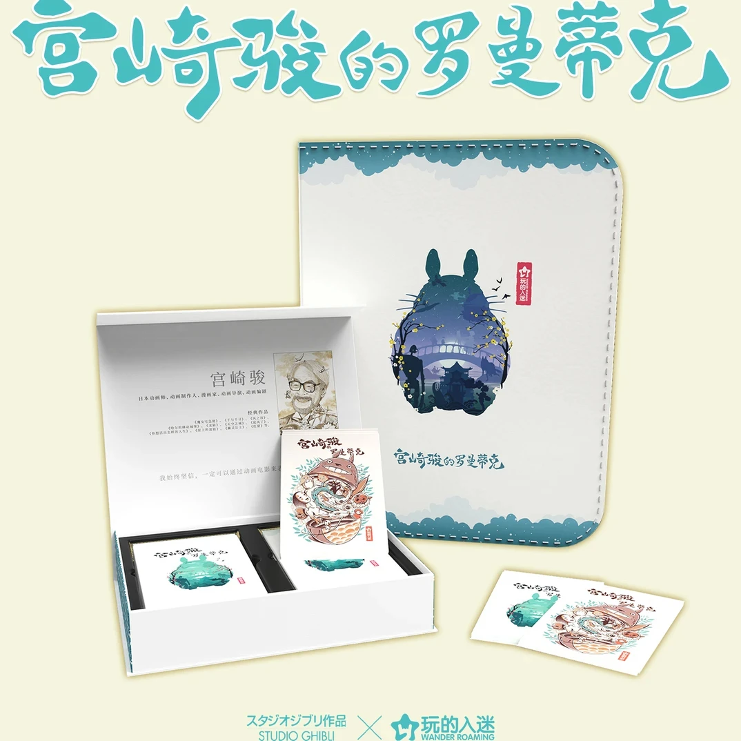 吃吃 宫崎骏的罗曼蒂克  国内二创 收藏卡牌 盲盒拆卡