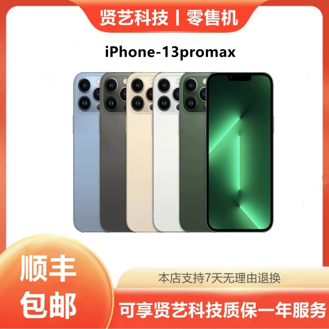 99新 Apple/苹果 iPhone 13promax 6.7英寸 双卡双待 全网通5G