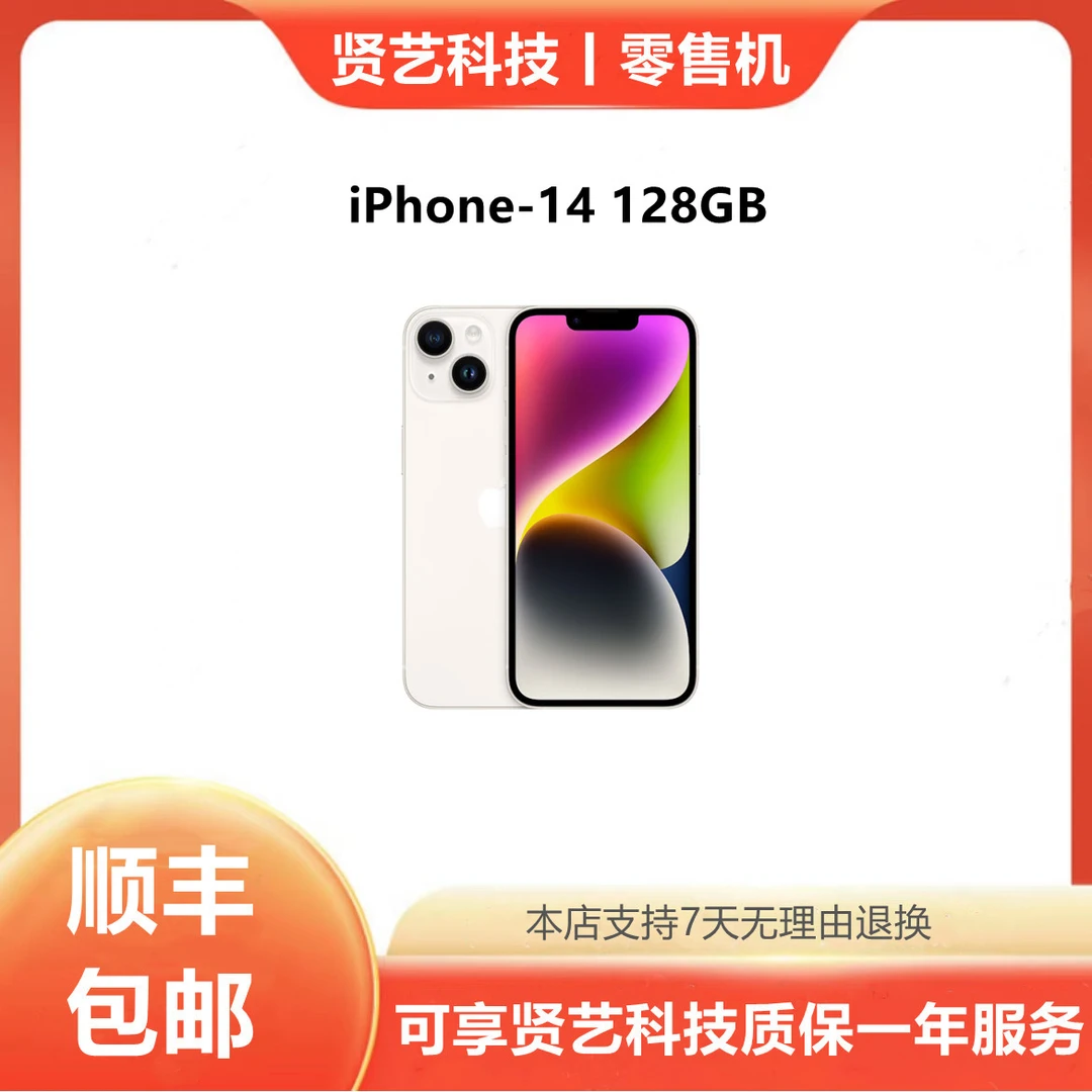 99新 Apple/苹果 iPhone 14/128GB 双卡5G手机 优品优选零售机
