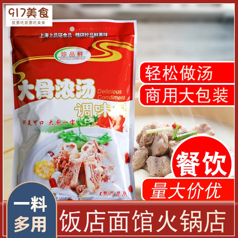 大骨浓汤粉908g大包商用浓缩调味高汤炖肉料火锅麻辣烫底料