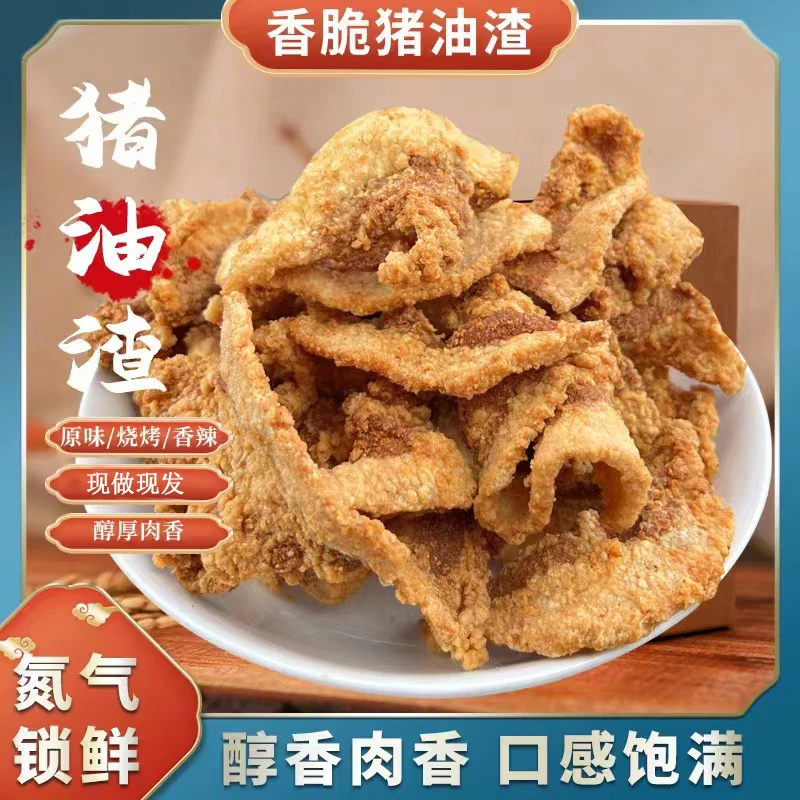 【酥脆猪油渣】脆皮五花肉肥瘦网红零食品沂蒙袋装肉制品油滋拉辣