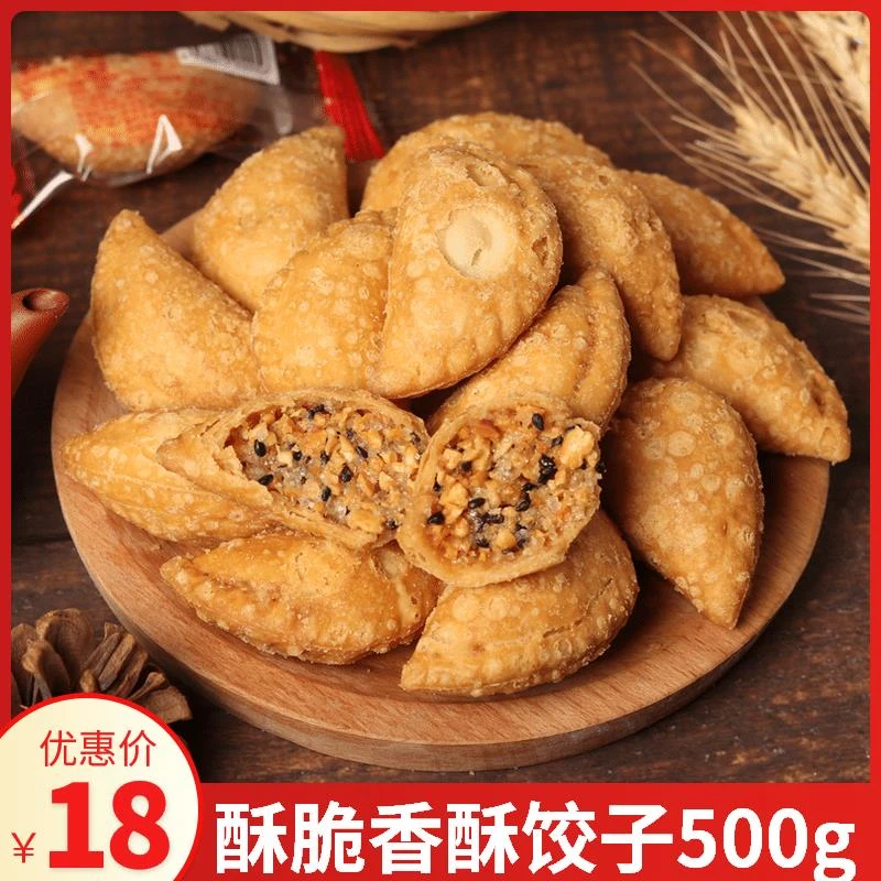 潮州小吃茶点酥饺酥角潮汕特产美食油炸饺子甜味糕点散装休闲500g